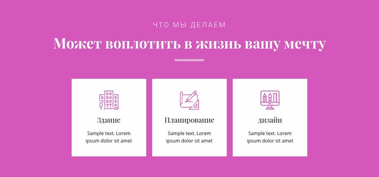 Можете построить свою мечту Конструктор сайтов HTML