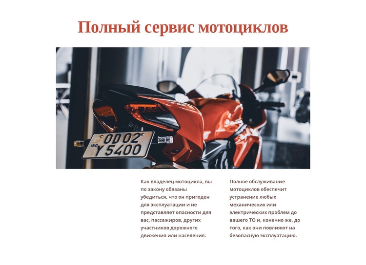 Мотоциклетные услуги Мокап веб-сайта