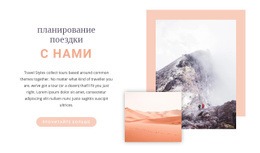 Планируем День С Нами – Пользовательская Тема WordPress