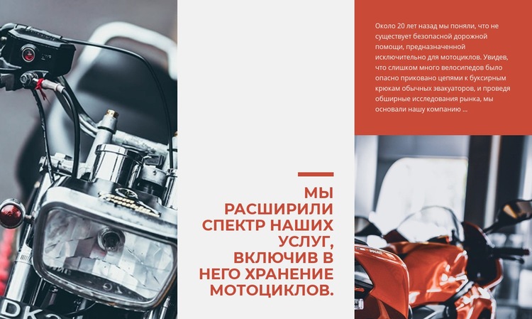 Услуги Хранение мотоциклов Мокап веб-сайта