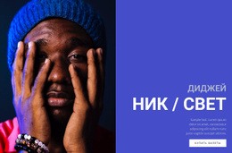 Электронная Танцевальная Музыка – Просмотр Функции Электронной Торговли