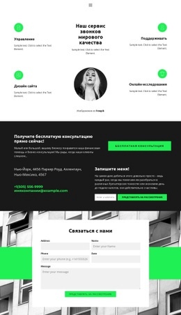 Контактная Страница