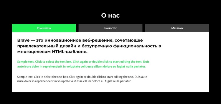 возглавил отдел HTML шаблон