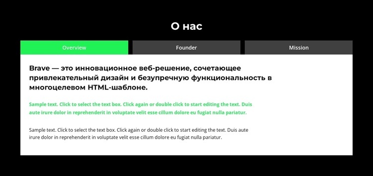 возглавил отдел HTML5 шаблон