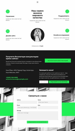 Контактная Страница