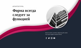 Готовый К Использованию Дизайн Сайта Для Форма Всегда Следует За Функцией