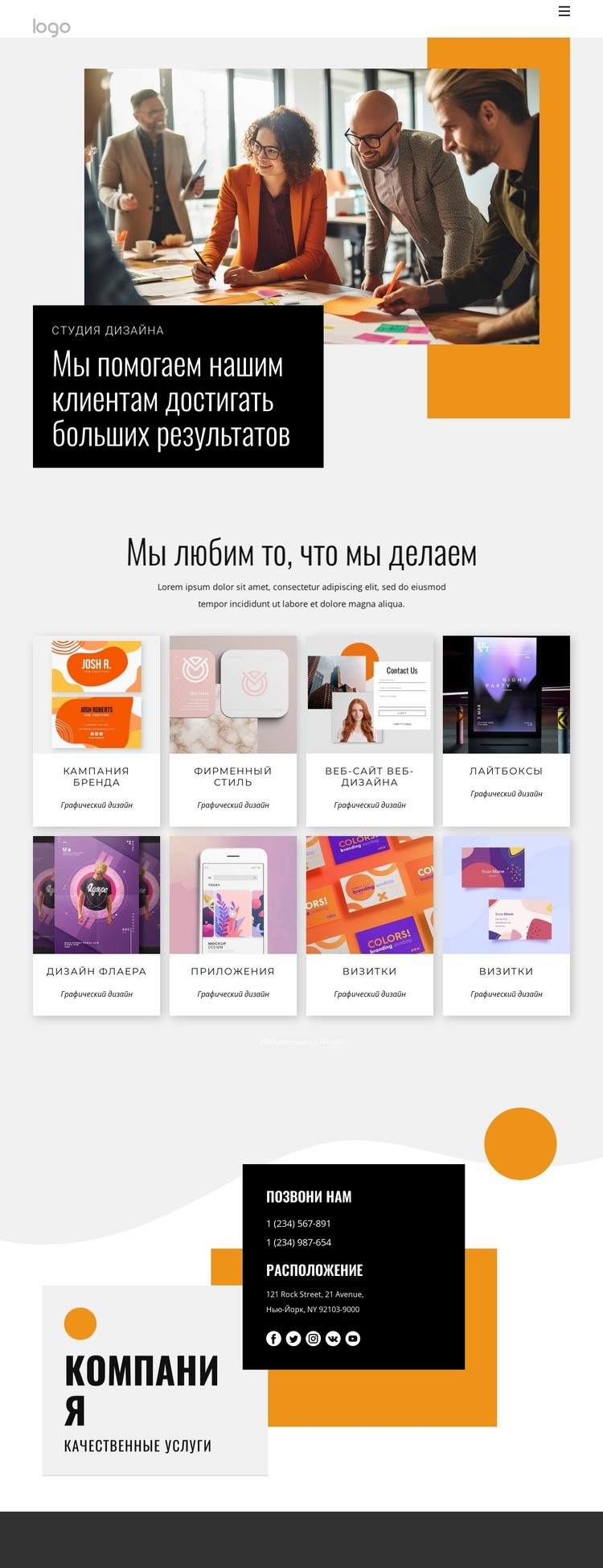 Мы помогаем нашим клиентам достигать больших результатов HTML5 шаблон