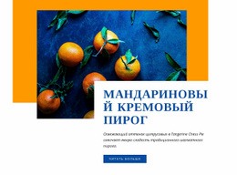 Пирог С Мандариновым Кремом