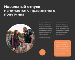 Бесплатная Тема WordPress Для Идеальный Отдых