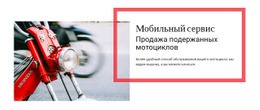 Мобильный Сервис Продажа Мотоциклов – Простой Дизайн