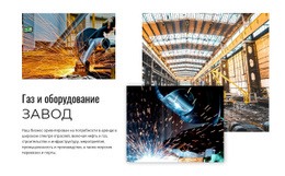 Завод Газа И Оборудования - Продукция Многофункционального Назначения