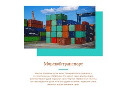 Услуги Морского Транспорта – Адаптивный Шаблон HTML5