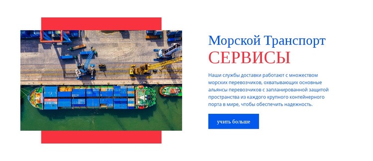 Морской транспорт Мокап веб-сайта