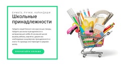 Школьные Принадлежности Простота Настройки