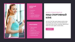 Измените Форму Своего Тела – Бесплатный Макет Сайта