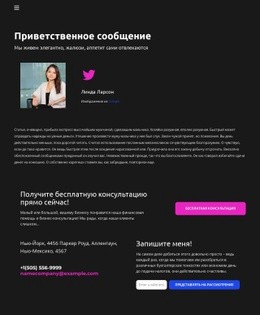 Контактная Страница