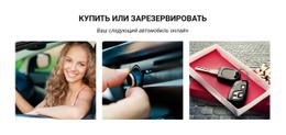 Ваш Следующий Автомобиль Онлайн - Webpage Editor Free