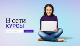 Гибкое Онлайн-Обучение – Шаблон HTML-Страницы