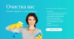 HTML-Код Страницы Для Услуги По Уборке Дома