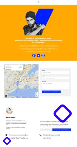 Контактная Страница