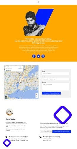 Контактная Страница