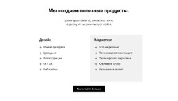 Два Текстовых Столбца И Кнопка #Templates-Ru-Seo-One-Item-Suffix