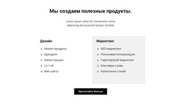 Два Текстовых Столбца И Кнопка — Адаптивная Тема WordPress