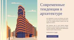 Современные Тенденции В Архитектуре WordPress Тема