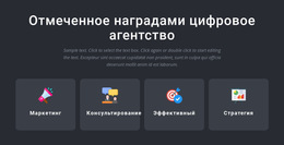 Отмеченные Наградами Услуги Агентства – Креативный Многофункциональный Шаблон