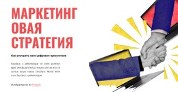 Совместная Стратегия #Css-Templates-Ru-Seo-One-Item-Suffix