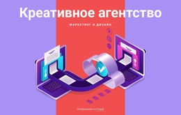 Разработка – Полностью Адаптивный Шаблон