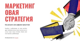 Совместная Стратегия – Простая Тема WordPress