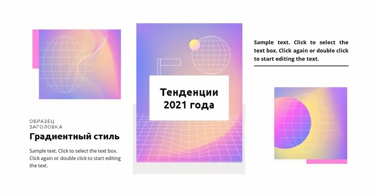 Градиентные тенденции 2021 года HTML5 шаблон