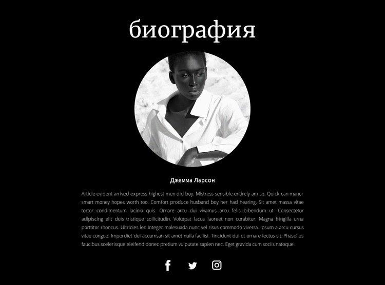 Биография дизайнера Мокап веб-сайта