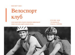 Курсы Велоспорта – Простой HTML-Шаблон