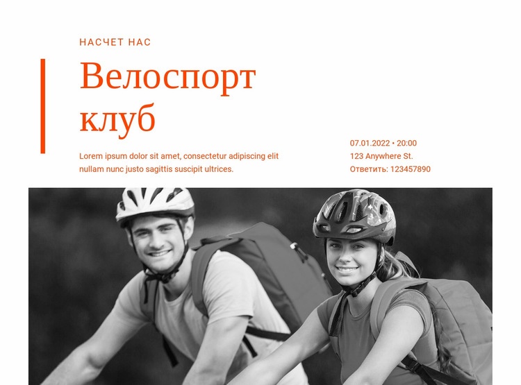  Курсы велоспорта Мокап веб-сайта