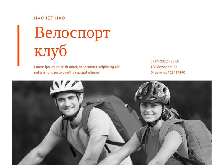  Курсы велоспорта Шаблон веб-сайта