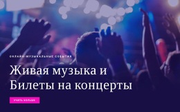 Живая Мечеть И Билеты На Концерты