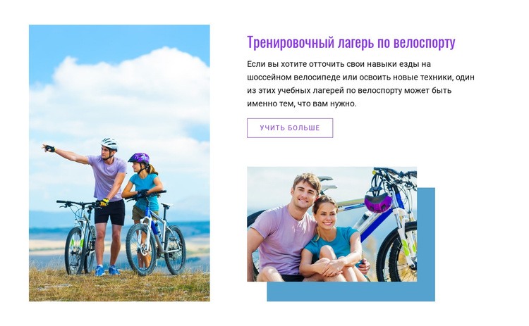 Тренировочный клуб по велоспорту Мокап веб-сайта