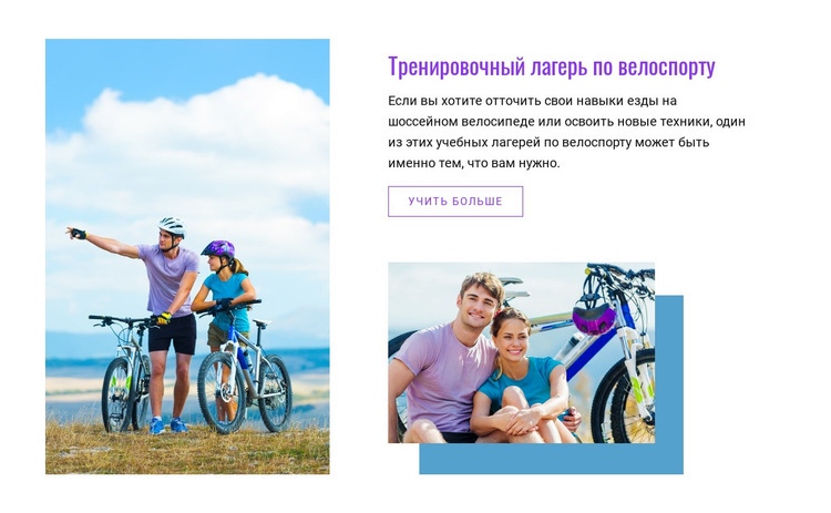 Тренировочный клуб по велоспорту Шаблон веб-сайта