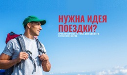 Самая Креативная Тема WordPress Для Путешествие По Всему Миру