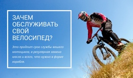 Велосипед Сервис - Design HTML Page Online