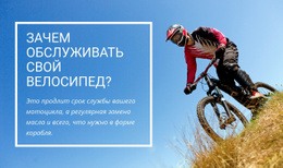 Велосипед Сервис — Шаблон Веб-Страницы HTML