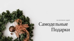 Эксклюзивный Шаблон Joomla Для Самодельные Подарки И Подарки