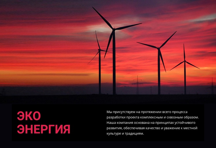 Эко энергия ветра Мокап веб-сайта