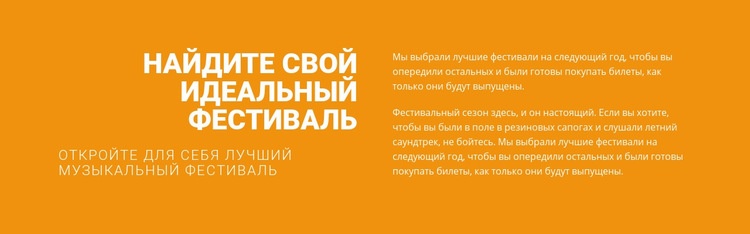 Найдите свой идеальный фестиваль CSS шаблон