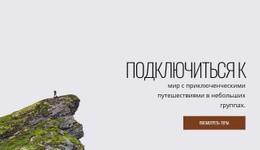 Приключенческие Туры В Небольших Группах #Templates-Ru-Seo-One-Item-Suffix