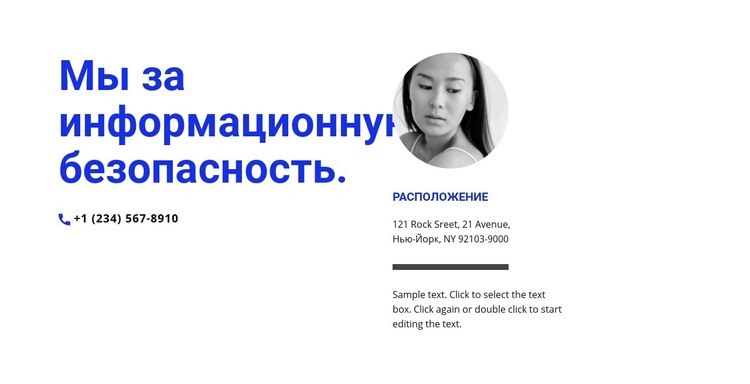 Мы информационная безопасность Конструктор сайтов HTML