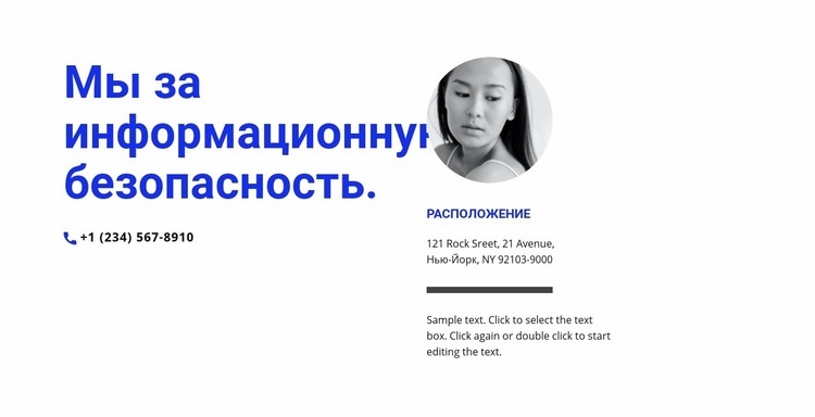 Мы информационная безопасность Одностраничный шаблон