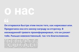 Большой Заголовок И Отзыв – Бесплатный Шаблон Сайта